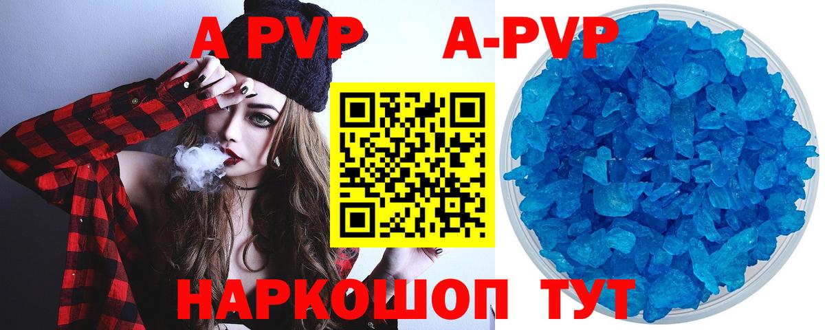 A-PVP VHQ Гулькевичи