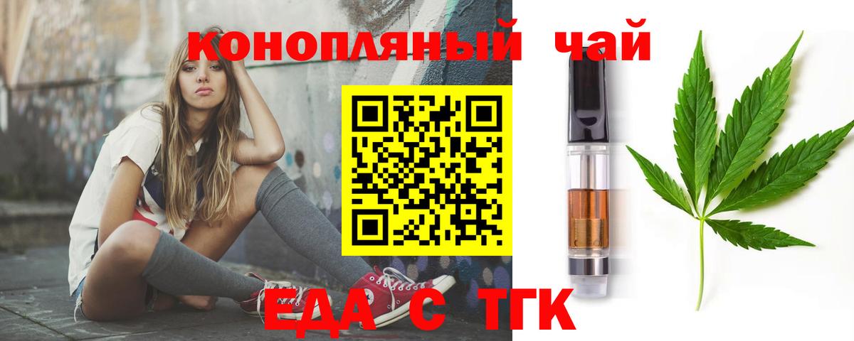 Еда ТГК марихуана Гулькевичи