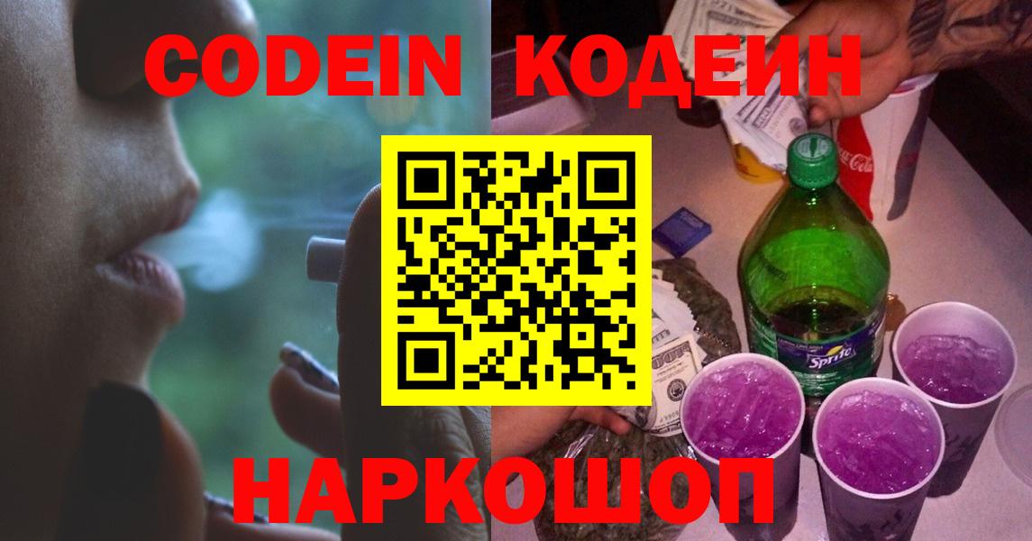 Кодеин напиток Lean (лин) Гулькевичи