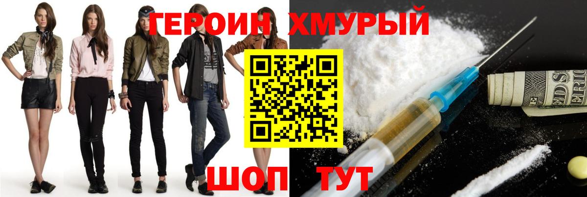 ГЕРОИН хмурый  Вход с VPN  Героин  Гулькевичи 