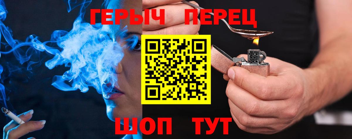 ГЕРОИН хмурый Гулькевичи
