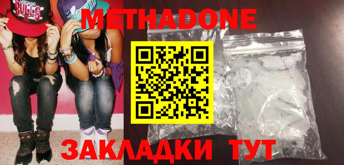 Метадон methadone Гулькевичи