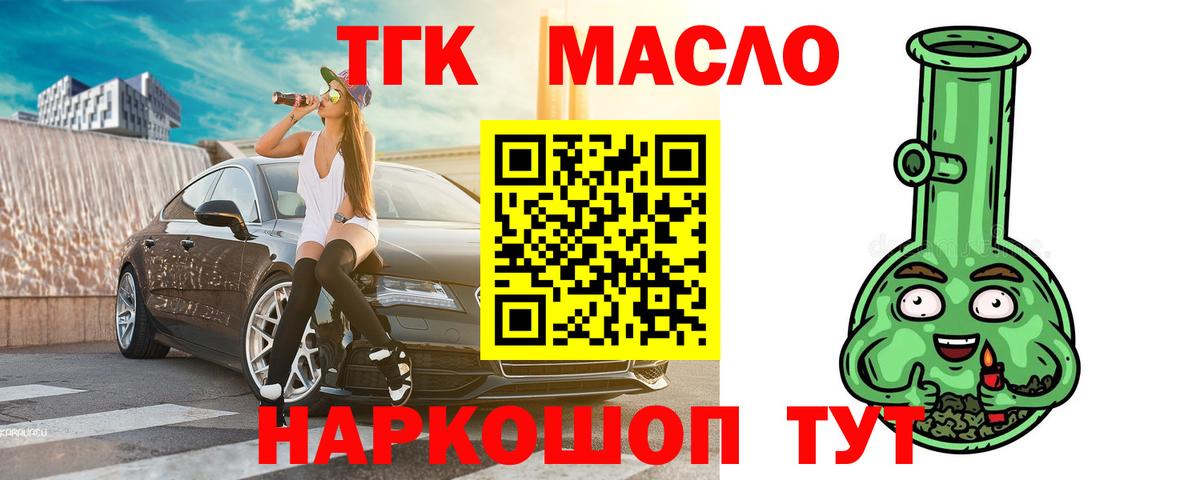 Дистиллят ТГК гашишное масло Гулькевичи